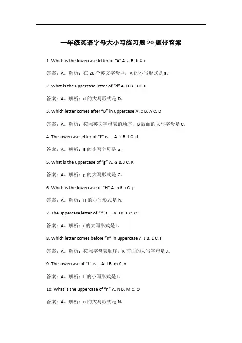 一年级英语字母大小写练习题20题带答案