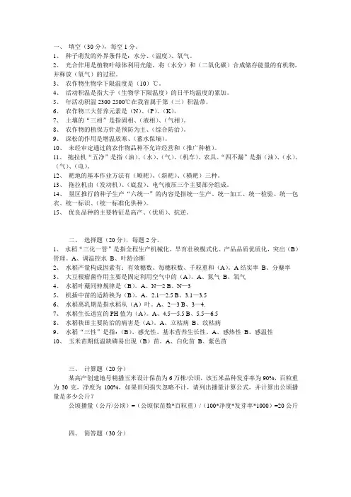 农业技术员考试试题及答案