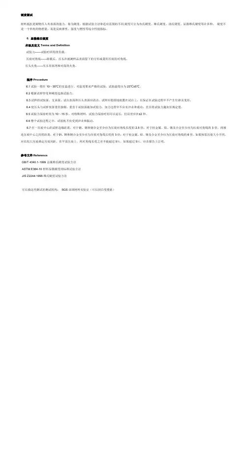 金属显微维氏硬度测试方法介绍