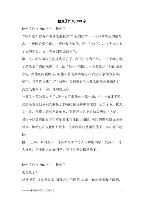 他变了作文300字