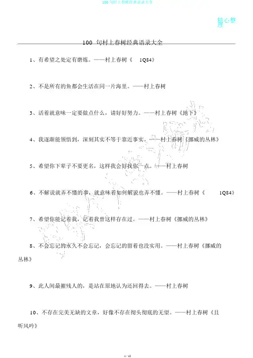 100句村上春树经典语录大全