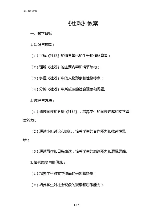 2024年《社戏》教案