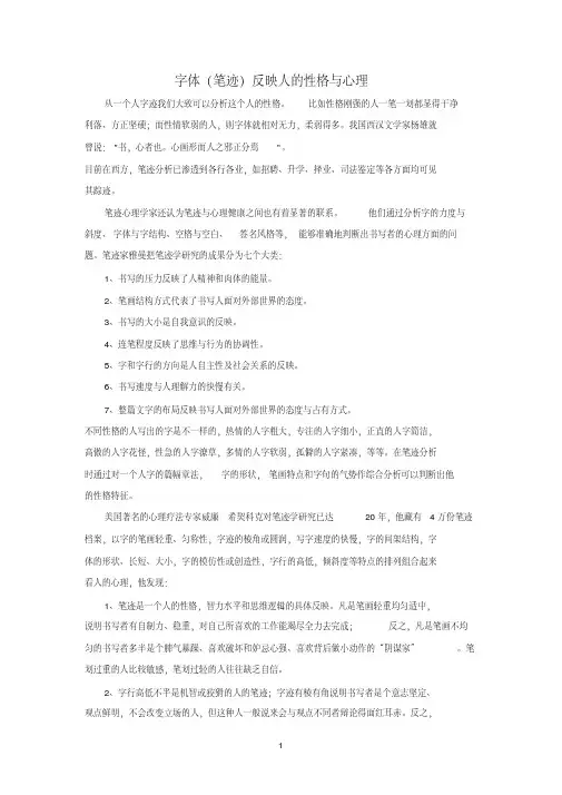 字体反映人的性格和心理