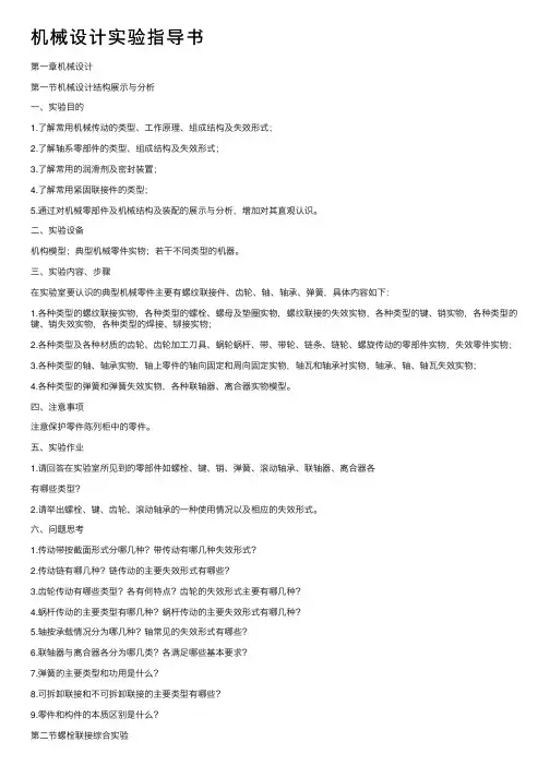 机械设计实验指导书