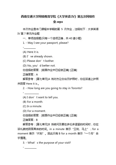 西南交通大学网络教育学院《大学英语IV》第五次网络作业.wps