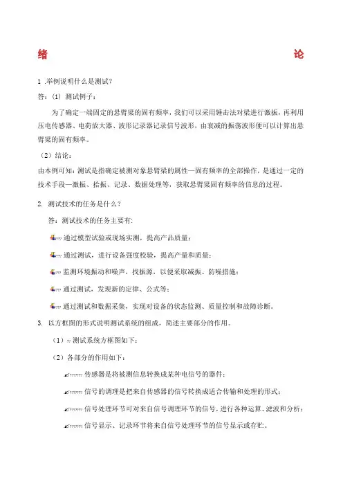测试技术第二版习题答案完整版贾民平吐血拼整