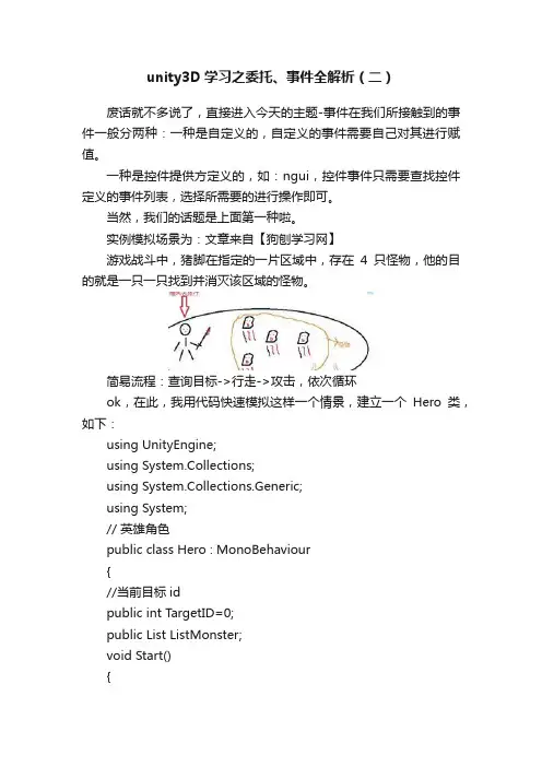 unity3D学习之委托、事件全解析（二）