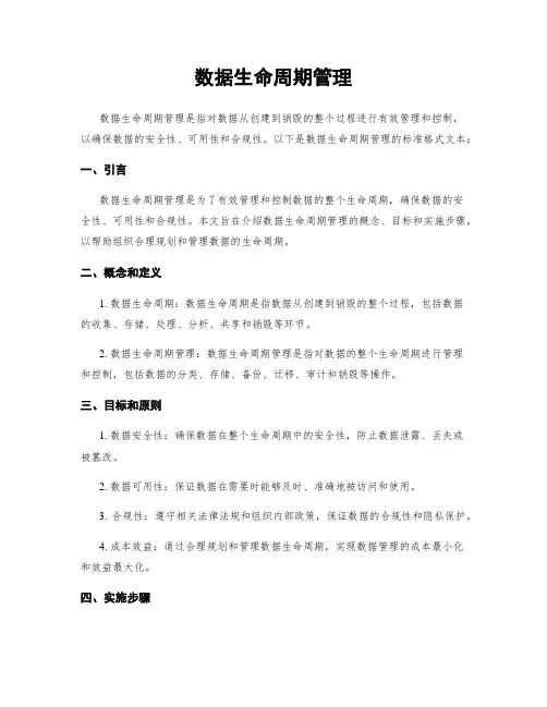 数据生命周期管理