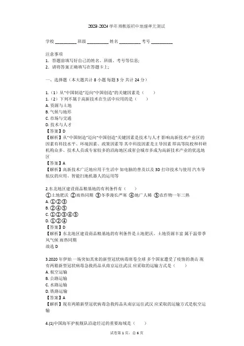 2023-2024学年初中地理湘教版八年级上第4章 中国的主要产业单元测试(含答案解析)