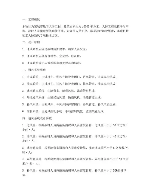 人防通风专项技术方案