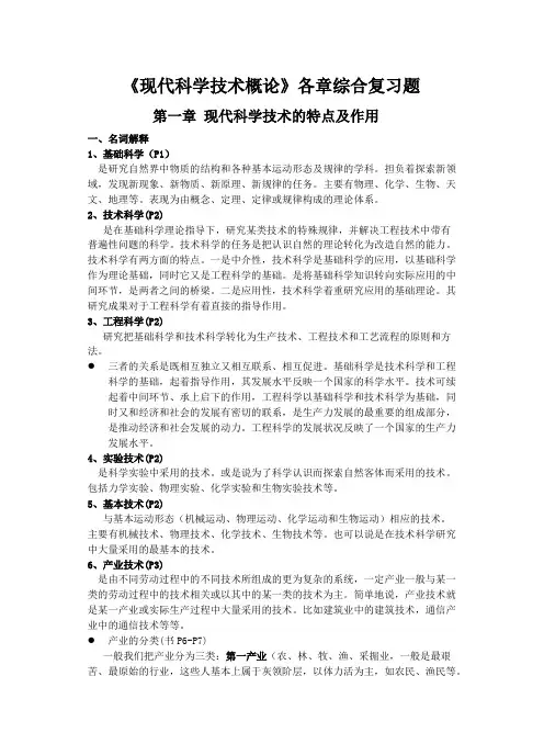 现代科学技术概论自学考试各章综合练习3（完整版）