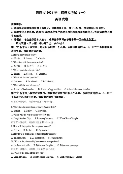 2024年河南省洛阳市中考一模英语试题(解析版)