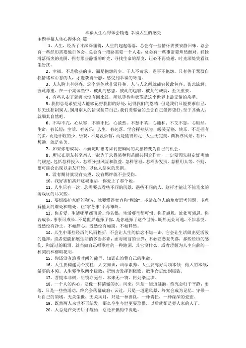 幸福人生心得体会精选 幸福人生的感受