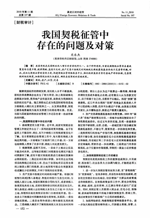 我国契税征管中存在的问题及对策