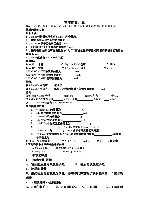 物质的量摩尔质量练习题周练