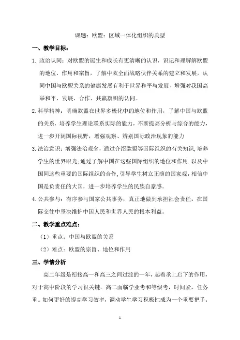 欧盟：区域一体化组织的典型