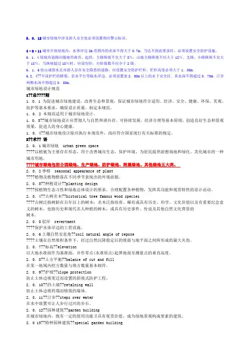国家标准《城市绿地设计规范》