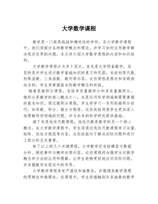 大学数学课程