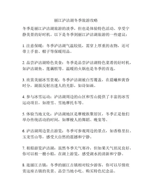 丽江泸沽湖冬季旅游攻略