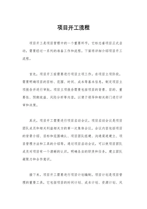 项目开工流程