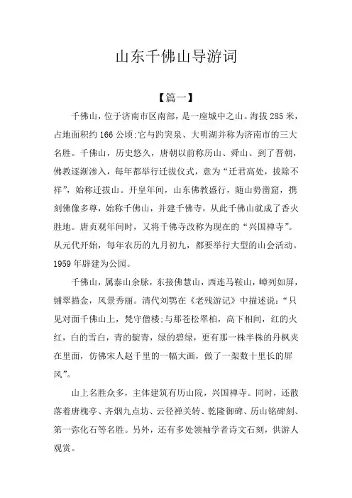山东千佛山导游词