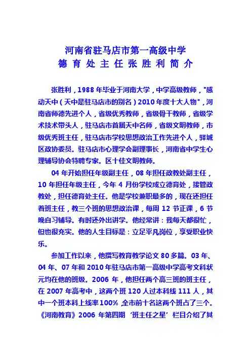 张 胜 利 简 介
