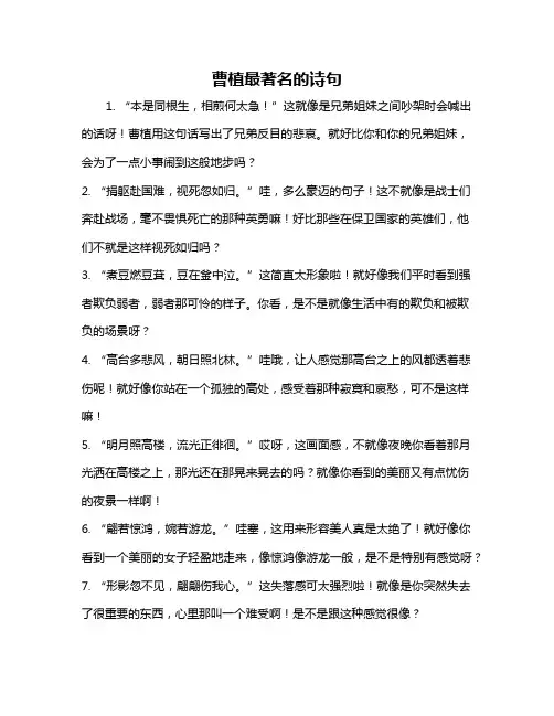 曹植最著名的诗句