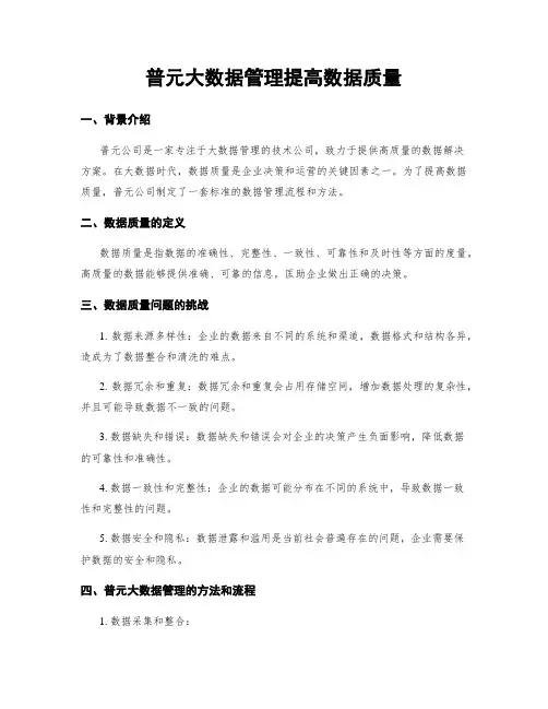 普元大数据治理提高数据质量