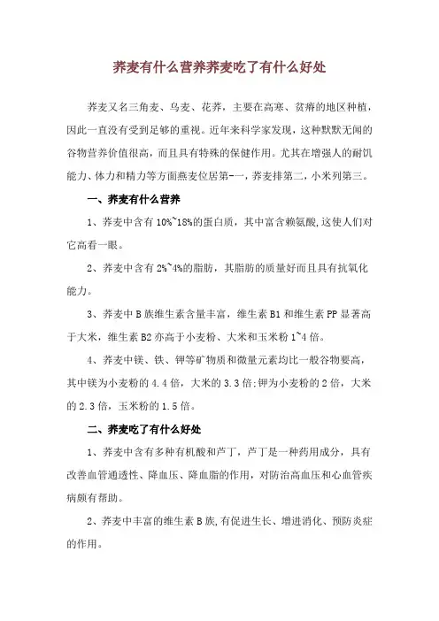 荞麦有什么营养 荞麦吃了有什么好处