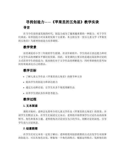 寻找创造力——《苹果里的五角星》教学实录