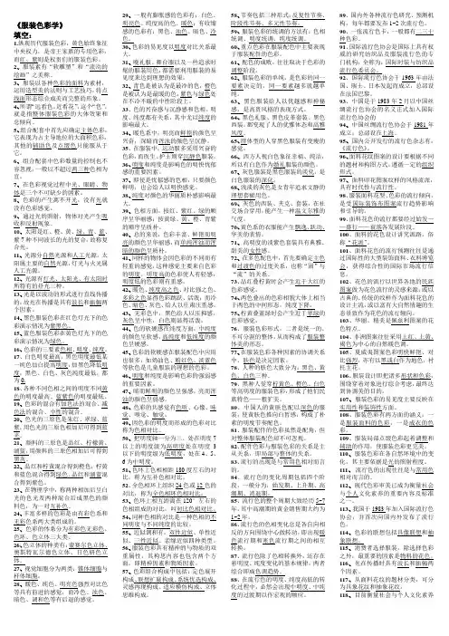 服装色彩