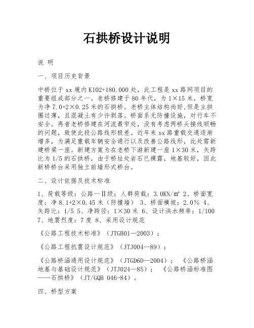 石拱桥设计说明