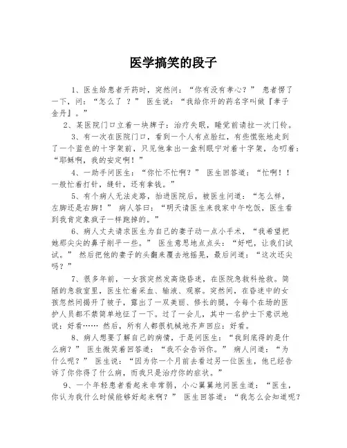 医学搞笑的段子