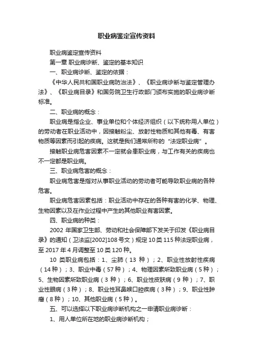 职业病鉴定宣传资料