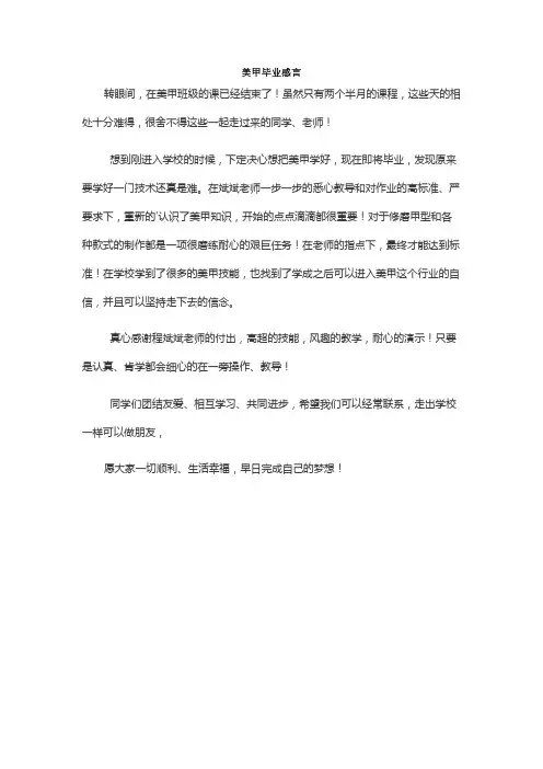 美甲毕业感言