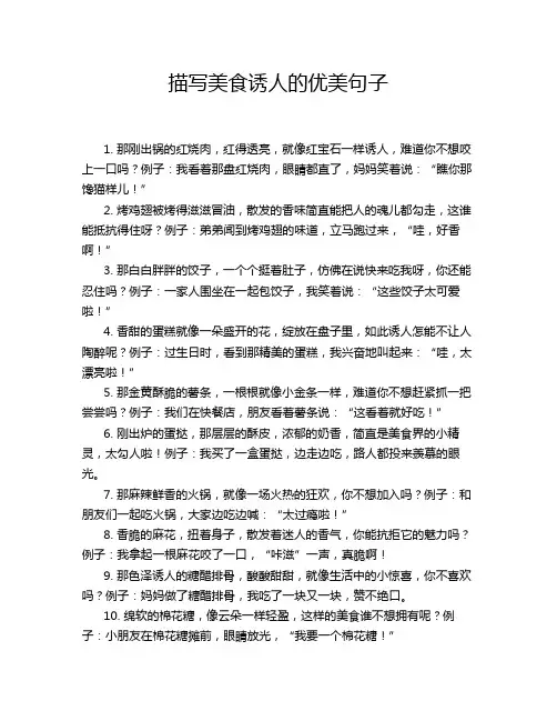 描写美食诱人的优美句子