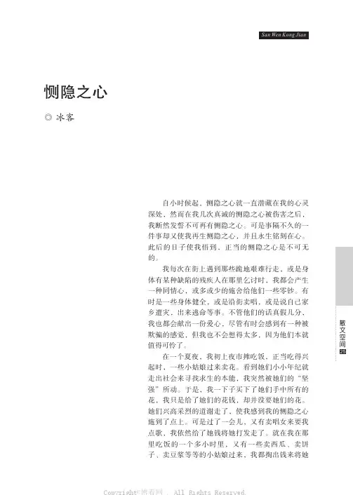 恻隐之心 