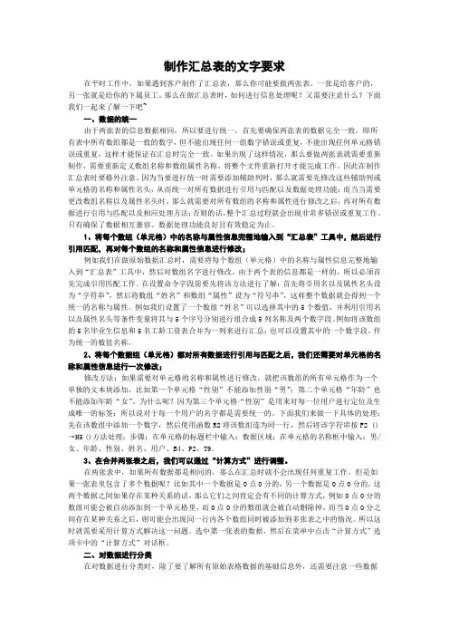 制作汇总表的文字要求