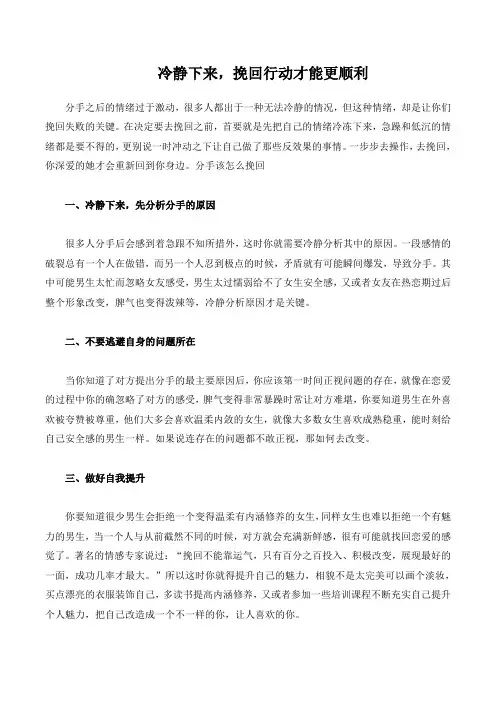 冷静下来,挽回行动才能更顺利