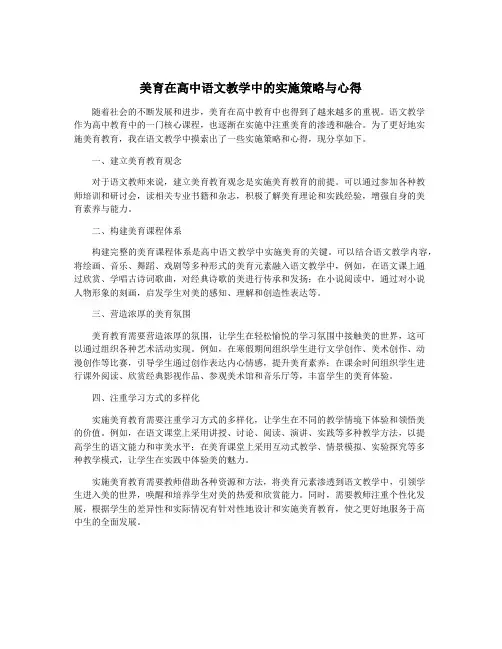 美育在高中语文教学中的实施策略与心得