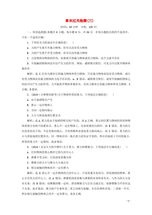 2020版新教材高中物理第3章章末过关检测(三)鲁科版必修第一册