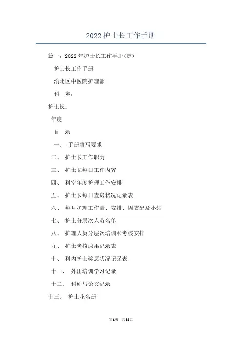 2022护士长工作手册