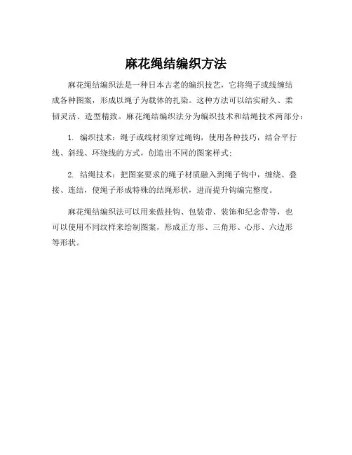 麻花绳结编织方法