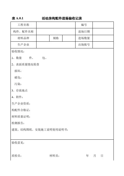 活动板房验收记录表