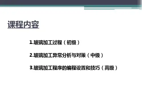 手机盖板CNC加工技术理论与实践