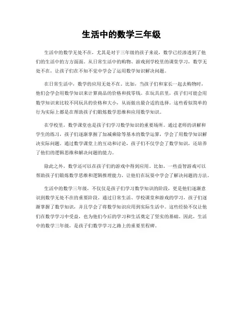 生活中的数学三年级