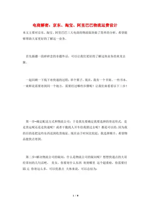 电商解密：京东、淘宝、阿里巴巴物流运费设计