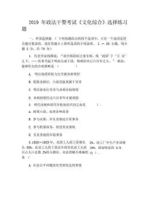 2019年政法干警考试《文化综合》选择练习题