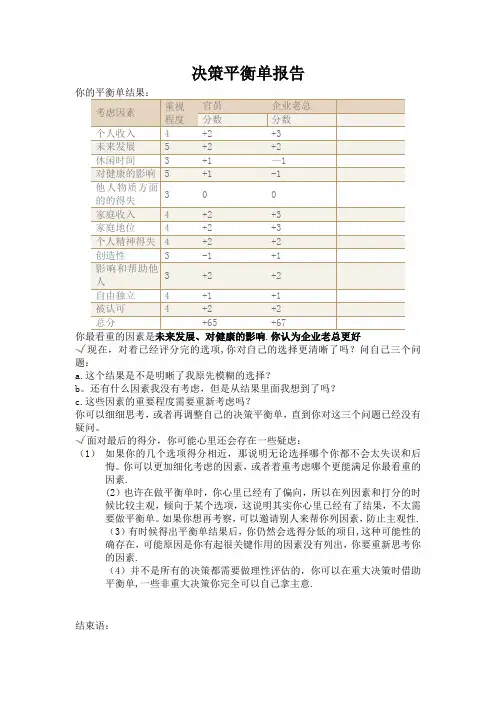 决策平衡单职业生涯规划