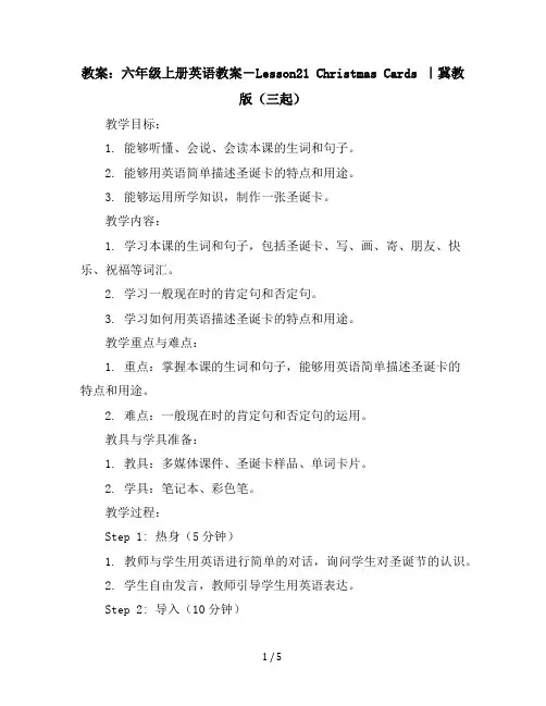六年级上册英语教案-Lesson21ChristmasCards｜冀教版(三起)